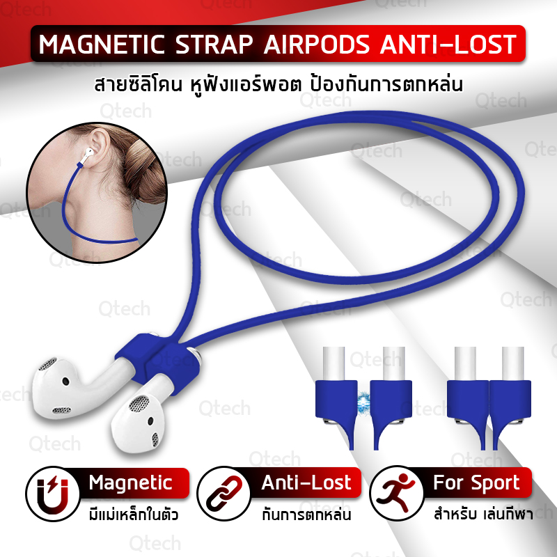 Qtech - สายคล้องคอ แบบ แม่เหล็ก Airpods 1 2, Airpods Pro, Huawei  สาย หูฟัง สูญหาย ป้องกัน สายคล้อง กันหาย - Strap for Airpod Silicone Anti-Lost Strap with Strong Magnetic