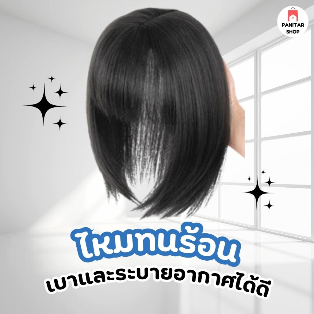 ปิดผมบางมีหน้าม้าแต่งรอยแสกดูเป็นธรรมชาติสมจริงเป็นพิเศษ 7