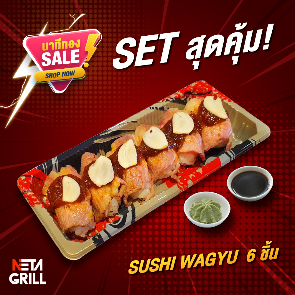 [E Voucher] Neta Grill รับที่ร้าน Neta Grill เท่านั้น Neta Sushi ซูชิเนื้อออสเตรเลีย (อ่านเงื่อนไขก่อนสั่งซื้อ) ราคา 149 บาท*ส่งฟรี