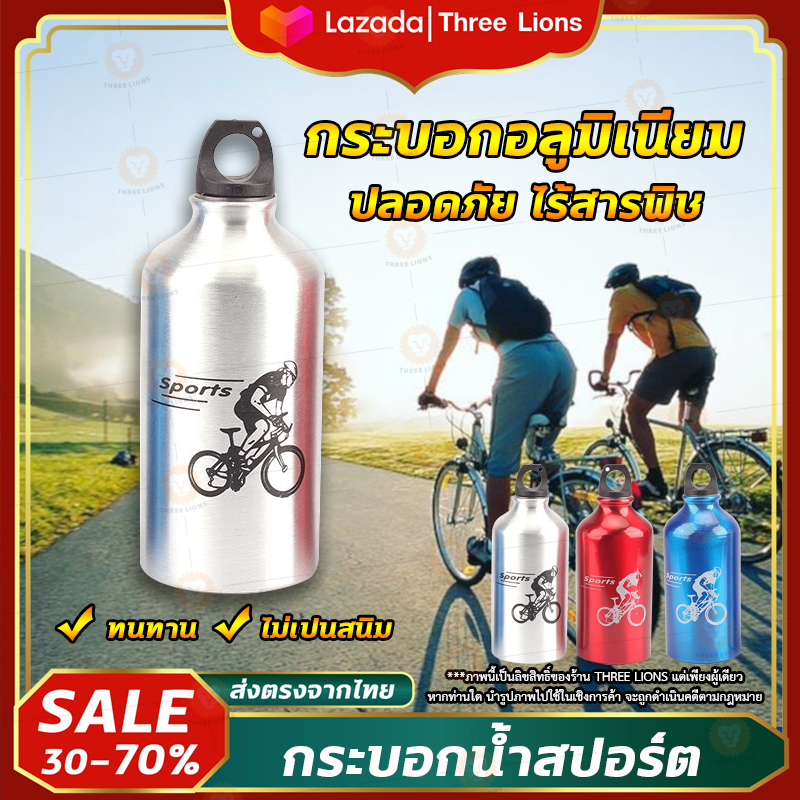 กระบอกน้ำ อลูมิเนียม Sports ขนาด 550 ml. กระติกน้ำภาคสนาม ขวดน้ำแบบพกพา ขวดน้ำกีฬา ขวดน้ำจักยาน ขวดน้ำสปอร์ต