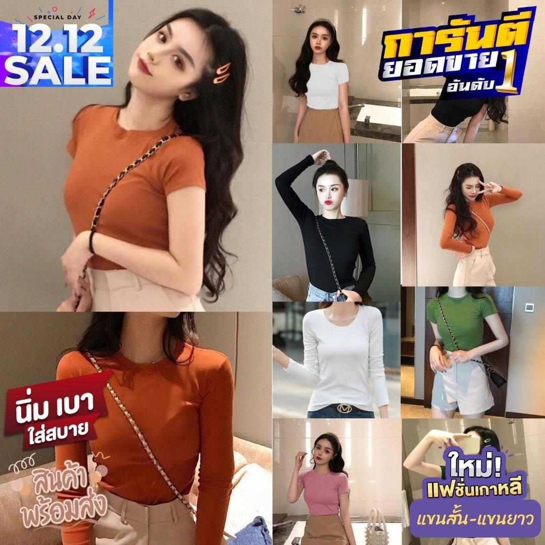 โปรโมชั่น Flash Sale : ⭐️เสื้อนมโต⭐️ Korea Style เสื้อยืดสไตล์สาวเกาหลีหวานๆ ผ้าฝ้ายรัดรูป  ยึดได้เยอะ แขนสั้น+แขนยาว รอบอก 32-38 สาว S-M ใส่ได้ [By ROUTE66SHOP]