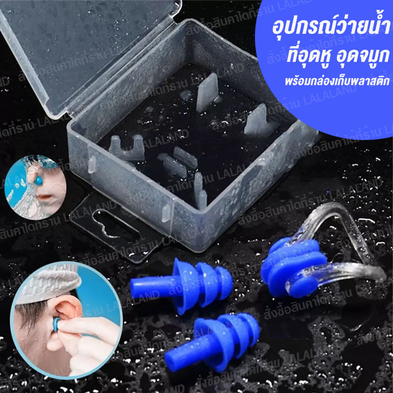 ที่อุดหู ว่ายน้ำ ที่อุดจมูก หูฟัง ส่งด่วน ที่อุดหูที่อุดจมูกชุดกว่ายน้ำ Sport Swimming Soft Earplug + Nose Clip