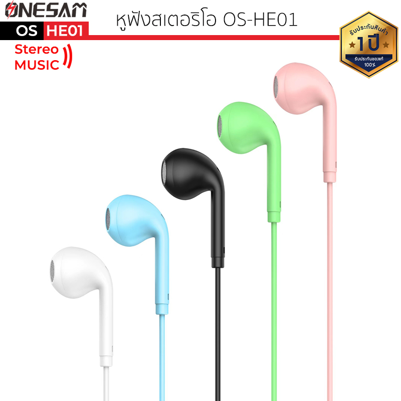 หูฟัง ONESAM รุ่น OS-HE01 สายกลม แจ๊ค 3.5 มม. ยาว 120 ซม. ของแท้ 100% ราคา 17 บาท*ส่งฟรี