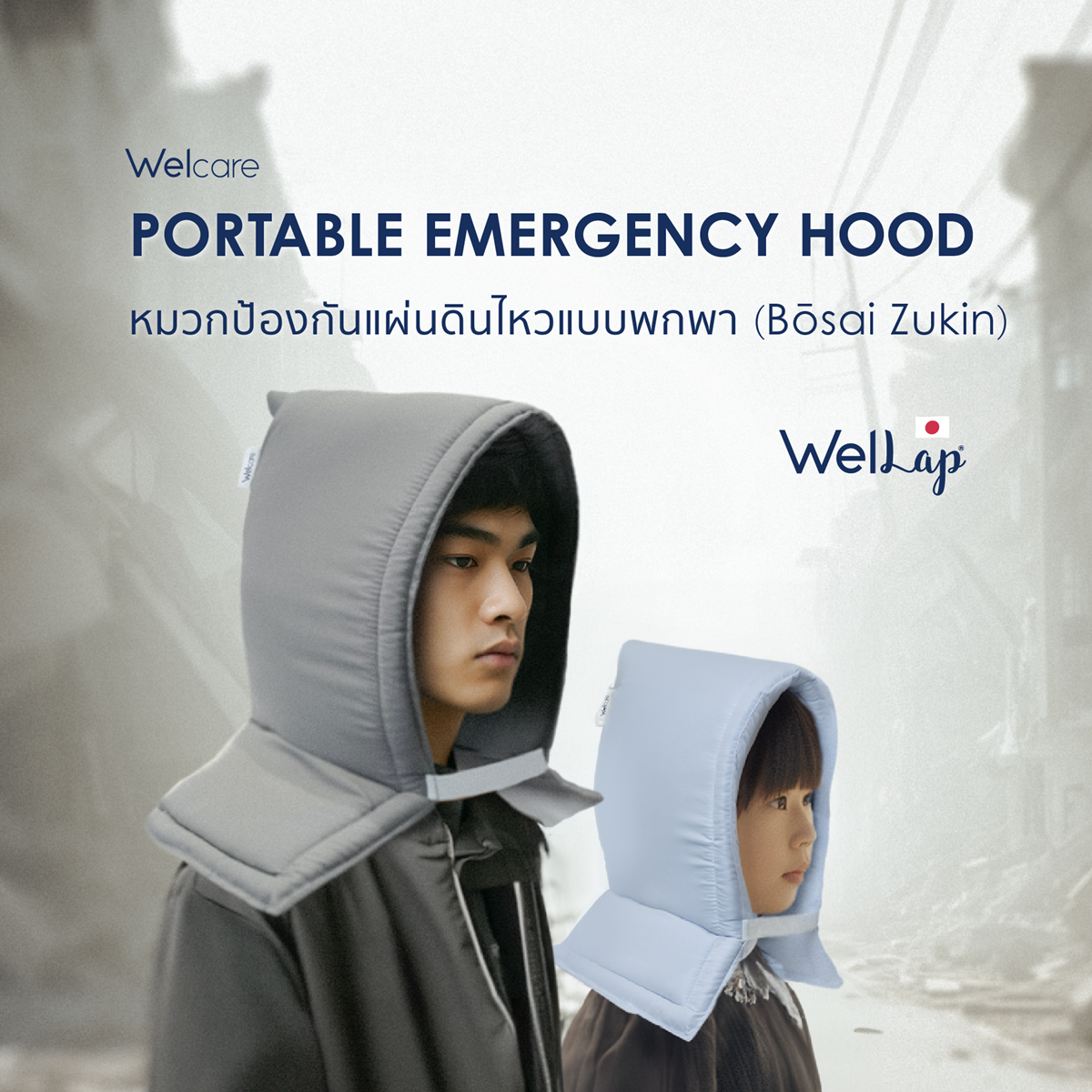 [Official] Welcare Portable Emergency Hood หมวกป้องกันแผ่นดินไหวแบบพกพา ราคา 399 บาท*ส่งฟรี