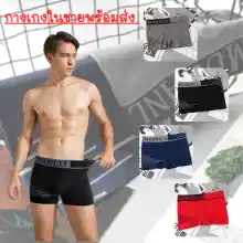 ภาพขนาดย่อของสินค้าCHJ STORE กางเกงใน กางเกงชั้นใน กางเกงซับใน กางเกงในผู้ชาย ฟรีไซส์ เอว 28-44นิ้ว สำหรับวัยรุ่นชายไทย MUNHANLU