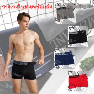 สินค้า CHJ STORE กางเกงใน กางเกงชั้นใน กางเกงซับใน กางเกงในผู้ชาย ฟรีไซส์ เอว 28-44นิ้ว สำหรับวัยรุ่นชายไทย MUNHANLU