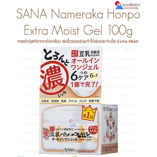 SANA Nameraka Honpo EXTRA Moist Gel 100g เนื่้อเจลเข้มข้น อุดมด้วยสารสกัดจากถั่วเหลือง Isoflavone