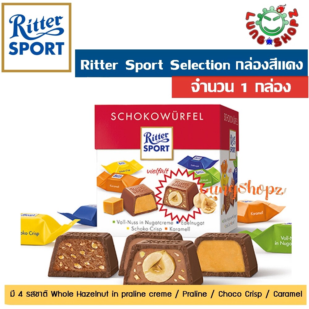 Ritter Sport CHOCO CUBES Selection ริตเตอร์สปอร์ต รส ช๊อคโกแลต สุดแสนอร่อย มี 4 รสชาติ (ขนมนำเข้า กล่องสีแดง 1 กล่อง)