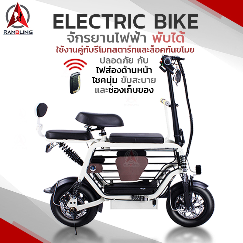 จักรยานไฟฟ้า electric bike รถไฟฟ้า ผู้ใหญ่