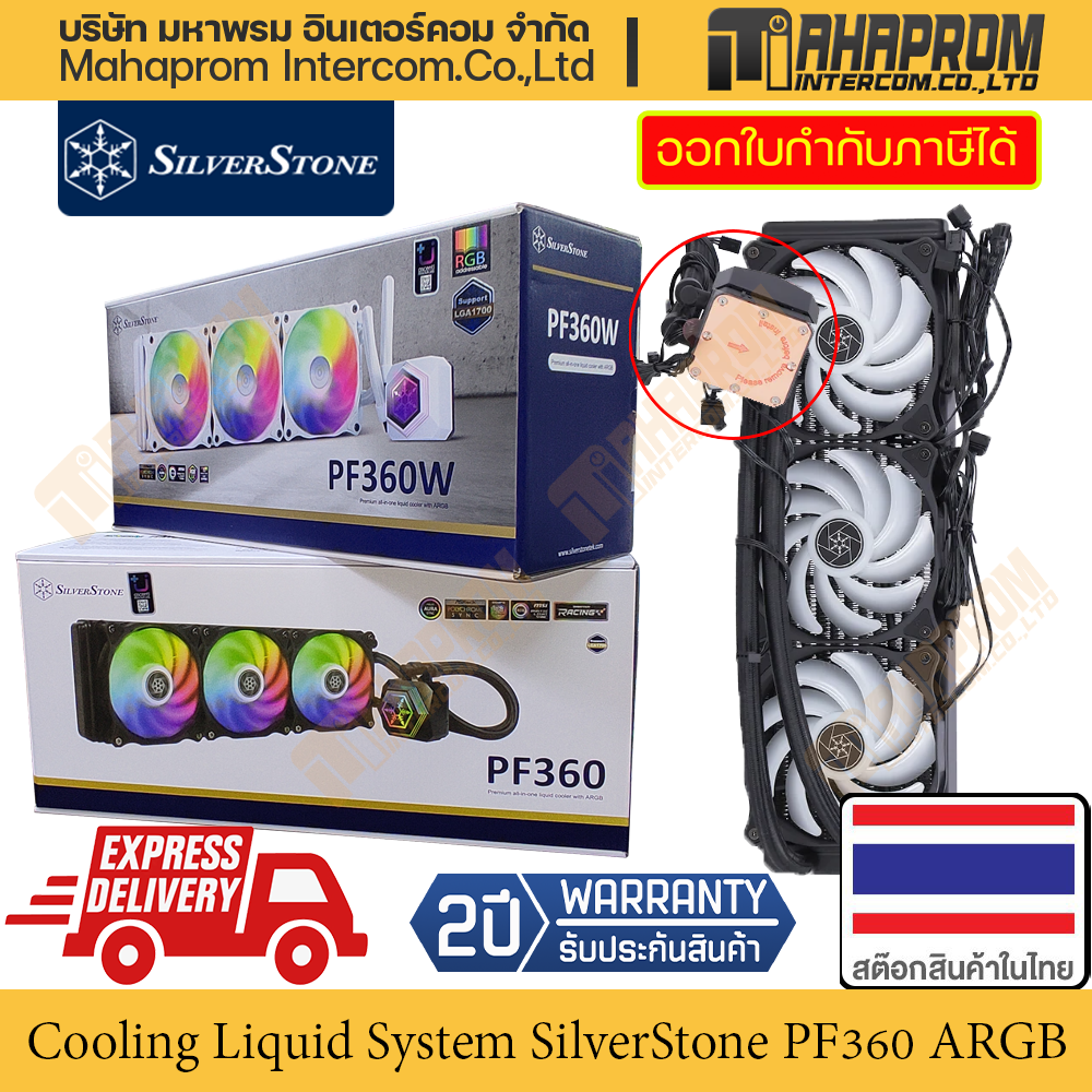 Liquid Cooling System (AIO) Socket (LGA1700, AM5) Silverstone PF360 PF240 Permaforst Series CPU Cooler Warranty Product ราคา 3,900 บาท*ส่งฟรี