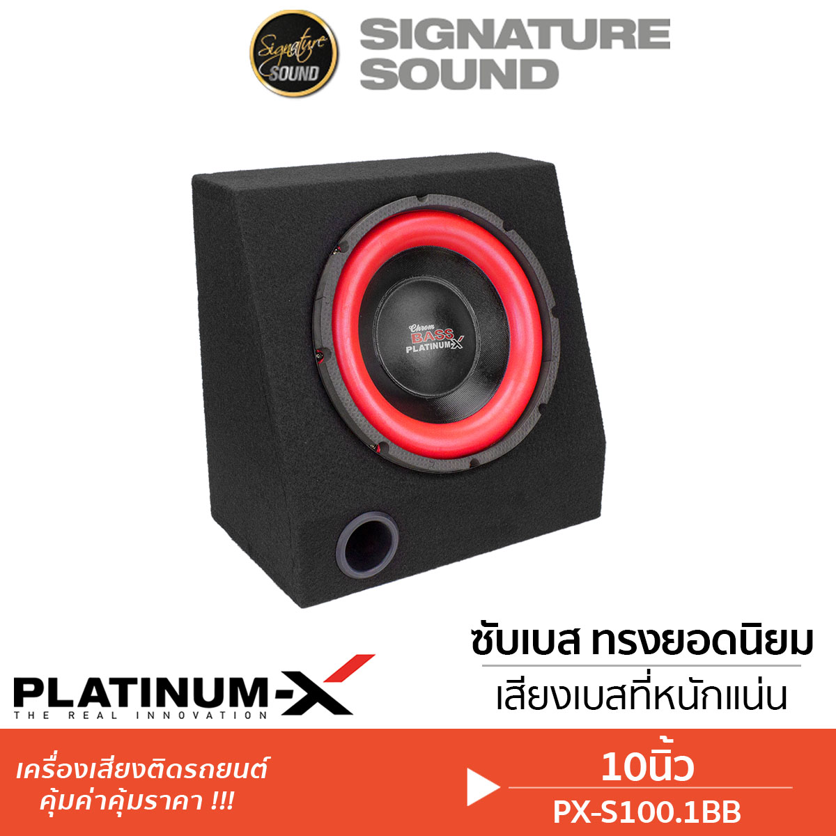 เลือกซื้อ Bassbox