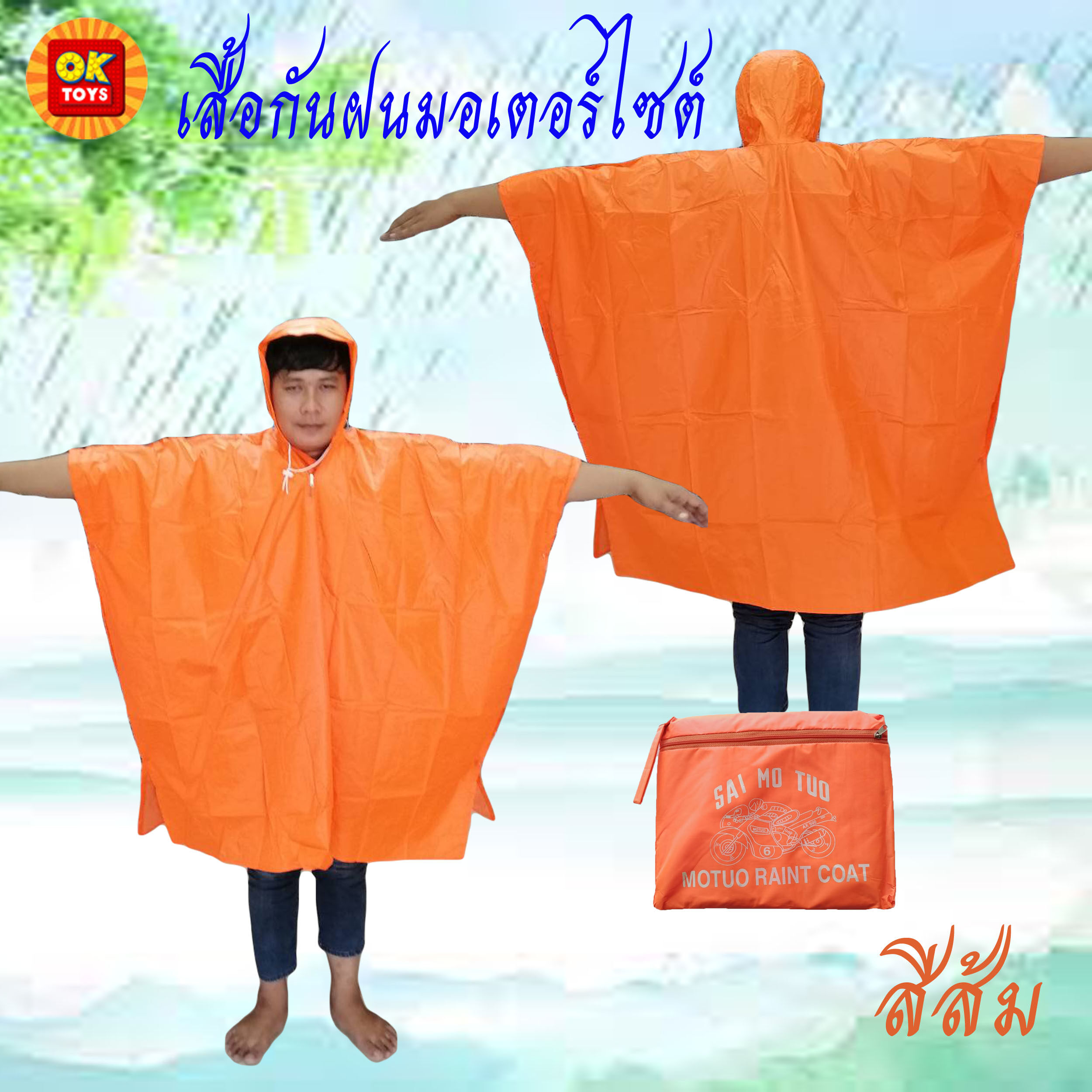 เสื้อกันฝนมอเตอร์ไซต์ เสื้อกันฝนแบบค้างคาว (มีหลายสีให้เลือก) ผ้าร่มกันน้ำอย่างดี ไม่ขาดง่าย เหนียว ทน กันน้ำได้อย่างดี ใส่ง่าย เก็บง่าย พร้อมกระเป๋าเก็บอย่างดี ราคาโรงงานถูกที่สุด