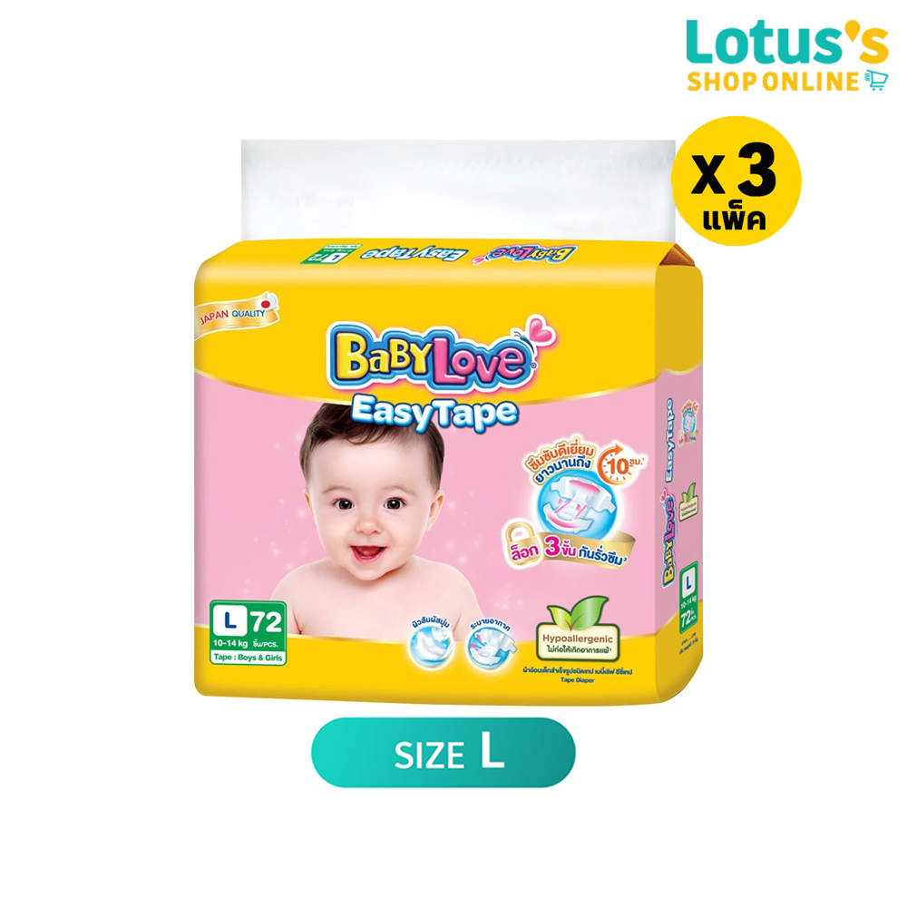 [ขายยกลัง!] BABYLOVE ผ้าอ้อมเด็กแบบเทป EASYTAPE ไซส์ L แพ็ค 72ชิ้น (รวม 3 แพ็ค ทั้งหมด 216 ชิ้น)