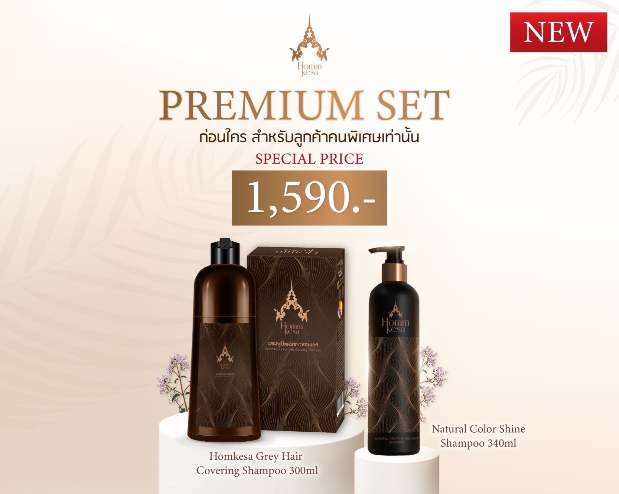 Hommkesa natural color Shine Shampoo + channels M hair closure White Hommkesa ราคา 1,068 บาท*ส่งฟรี