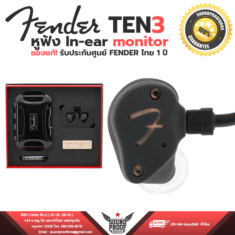 หูฟัง FENDER TEN 3 In-ears monitor ประกันศูนย์ไทย 1 ปี ราคา 34,900 บาท*ส่งฟรี