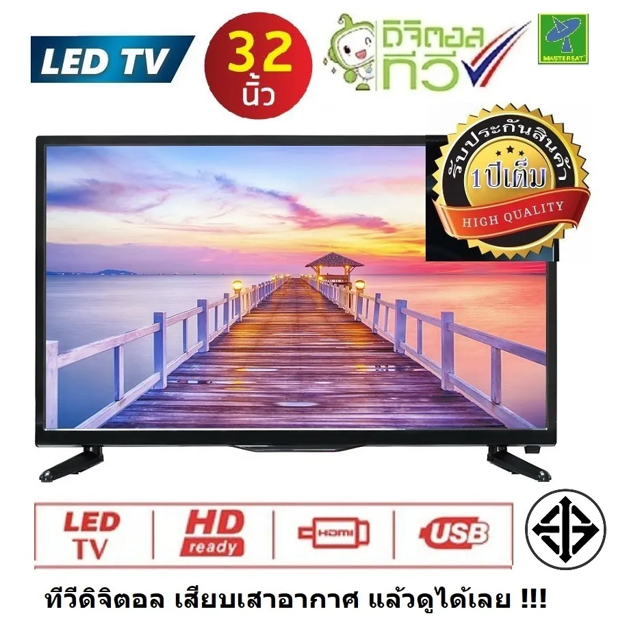 Hisattel  LED Full HD Digital TV ทีวี 32 นิ้ว มี ทีวีดิจิตอล ในตัว เสียบเสาอากาศ แล้วดูได้เลย จอแบน โทรทัศน์  HD Ready รองรับ USB HDMI VGA AV IN  รับประกัน 1 ปี มี มอก.