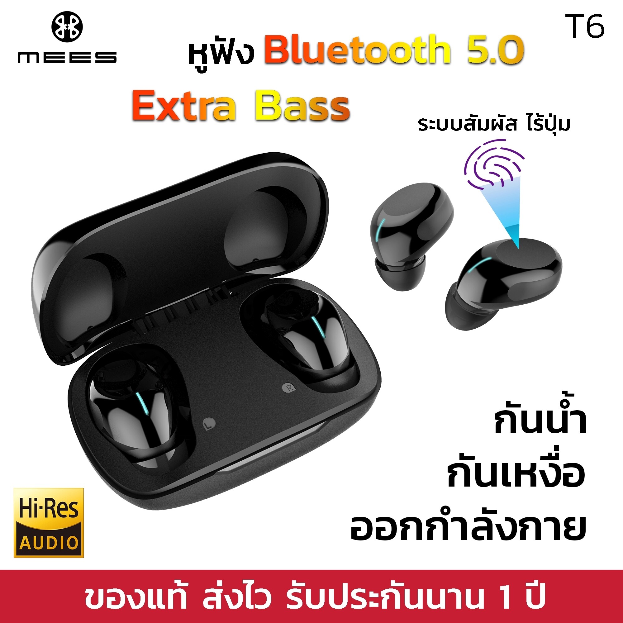 หูฟังบลูทูธ ของแท้ เบสหนักๆ TWS MEES รุ่น T6 หูฟังมือถือ Wireless earphone Bluetooth5.0 หูฟังไร้สาย ระบบสัมผัส  กันน้ำ กันเหงื่อ IPX5 ลดเสียงรบกวน ประกัน 1 ปี
