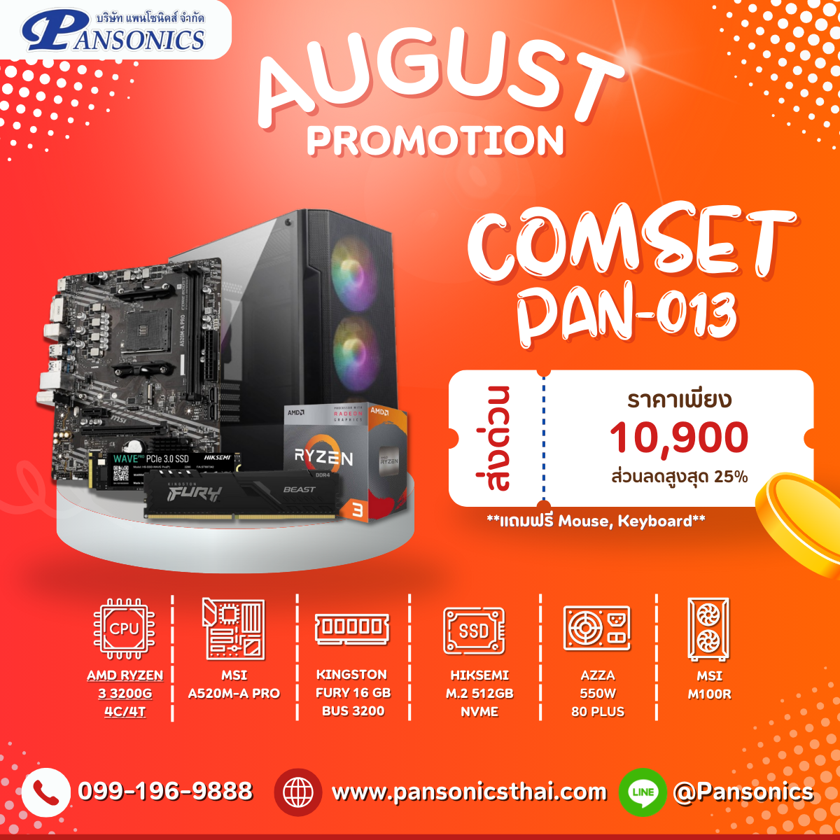 คอมประกอบ SET PAN-013 RYZEN 3 3200G / A520M-A / 16GB DDR4 3200MHz ราคา 10,900 บาท*ส่งฟรี