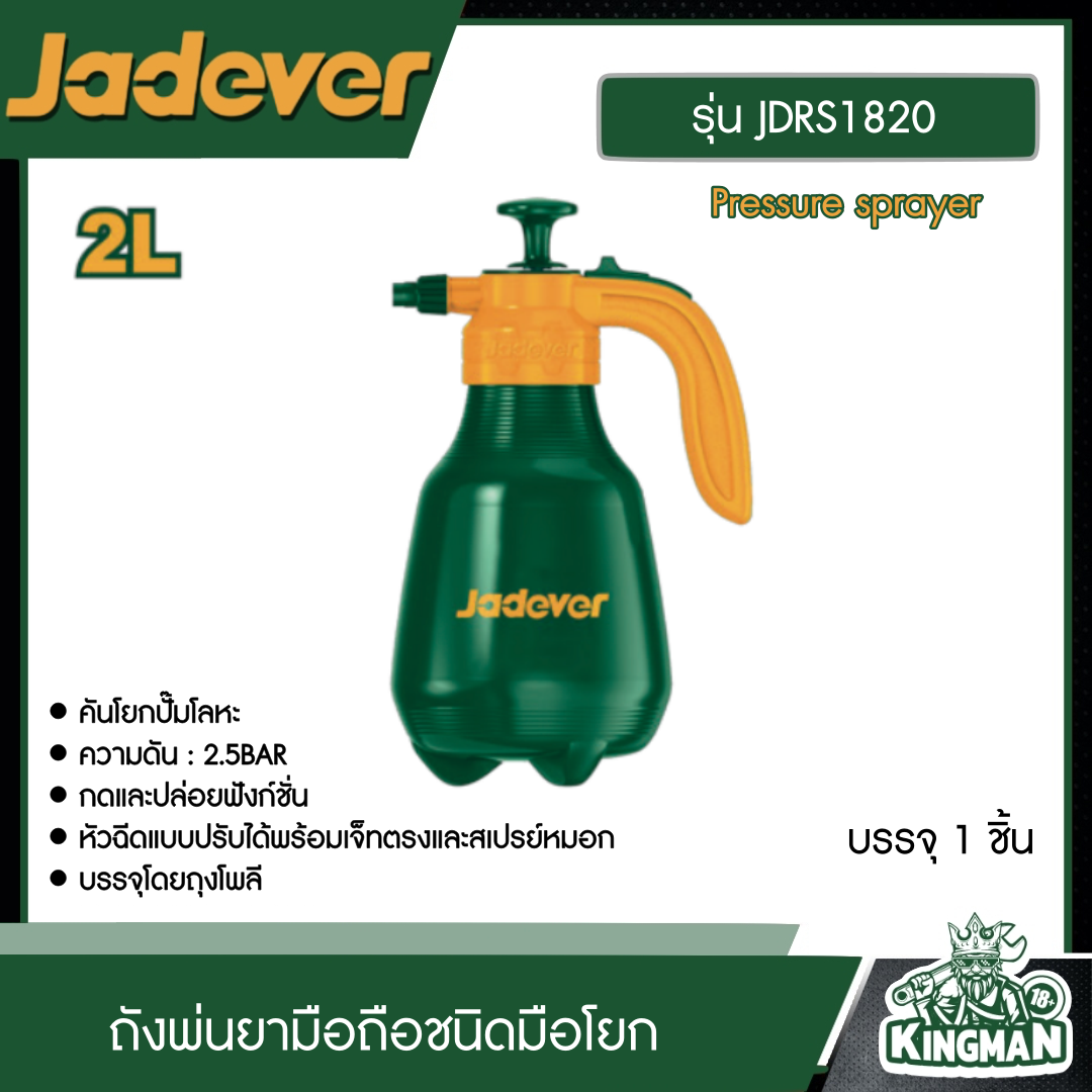 JADEVER ถังพ่นยามือถือชนิดมือโยก รุ่น JDRS1820 ขนาด 2 ลิตร Pressure sprayer อุปกรณ์ เครื่องมือช่าง งานช่าง