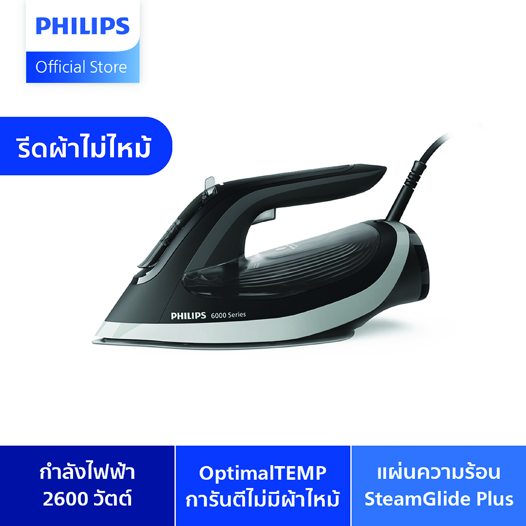 Philips 6000 Series Steam Iron High end DST6120/80 เตารีดไอน้ำ Philips รุ่น DST6120/80 ราคา 3,749 บาท*ส่งฟรี
