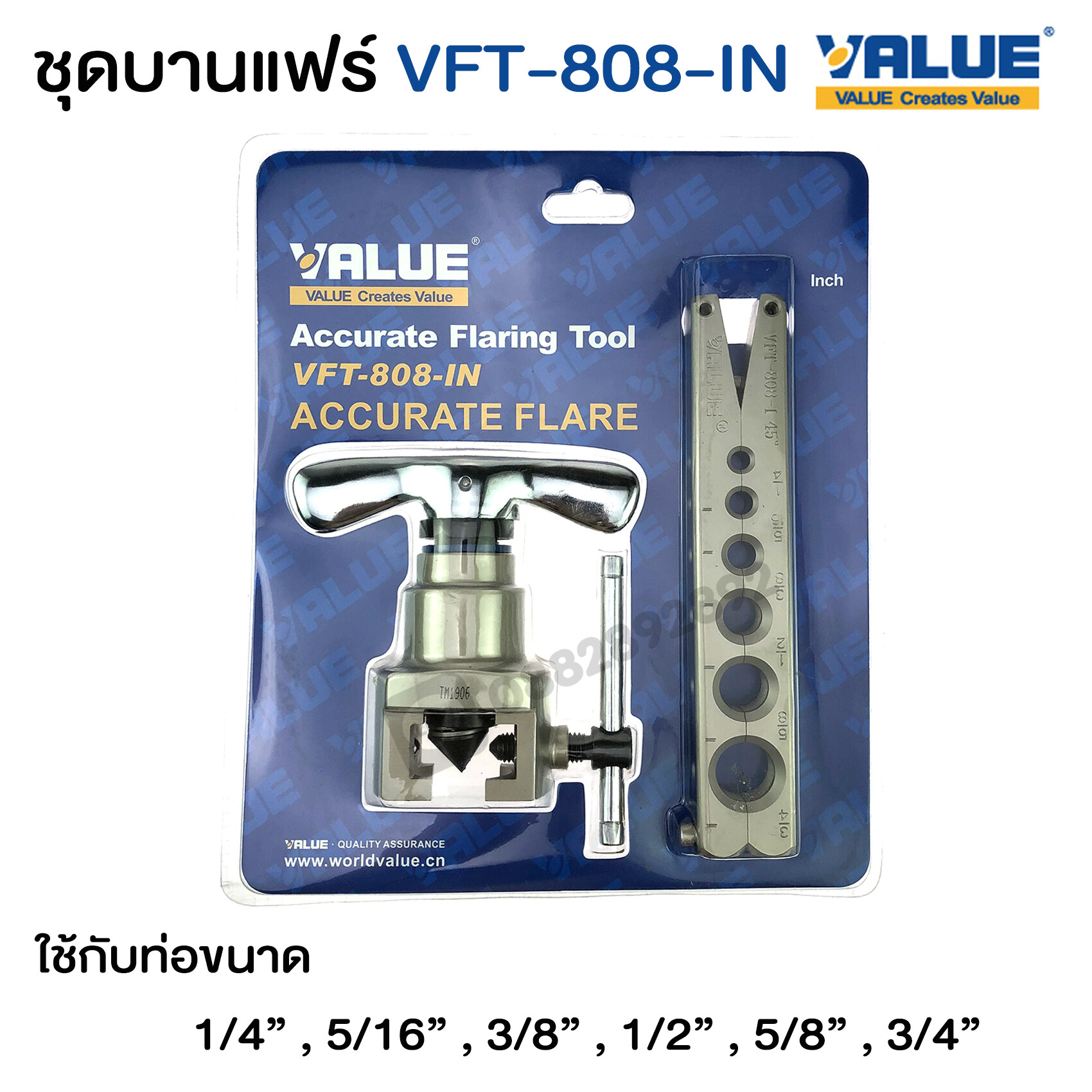 ชุดบานแฟร์ ยี่ห้อ VALUE รุ่น VFT-808-IN ชุดบานท่อ ชุดบานท่อแอร์ ชุดบานแฟร์แอร์ ชุดบานแป๊ป