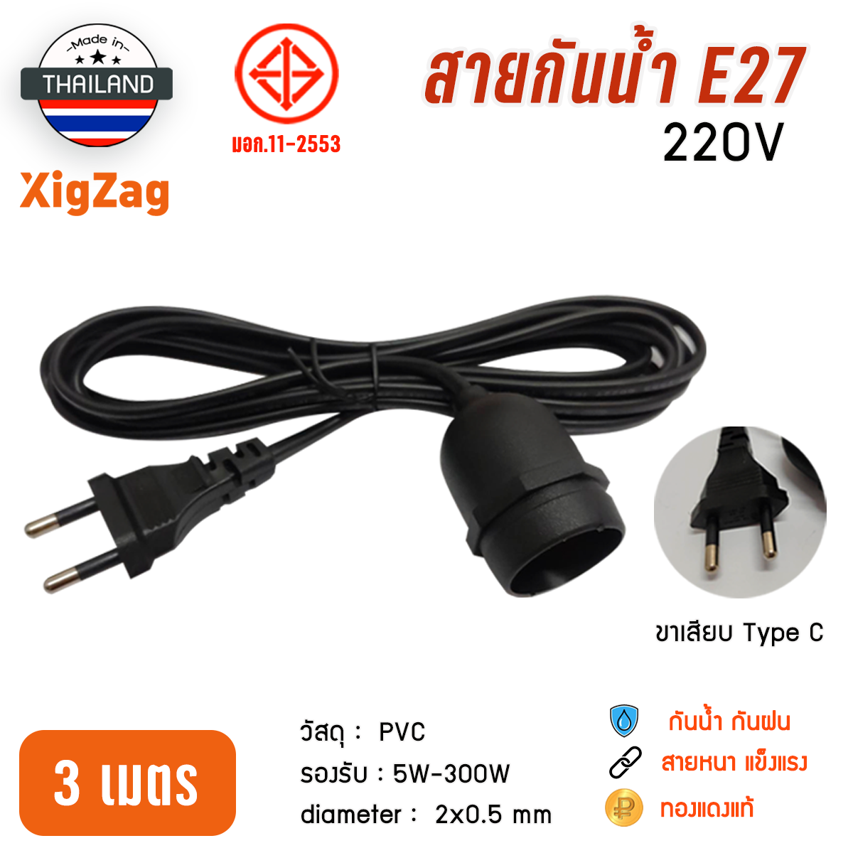 TOTO.NET ขั้วสายไฟe27 3เมตร 5เมตร 10เมตร สายไฟมาตรฐาน ขั้วหลอดไฟ E27 สายไฟขั้วe27 ขั้วe27 กันน้ำ กันฝน ทนแดด ปลั๊กไฟแข็งแรงขั้วทองเหลืองคุณภาพ
