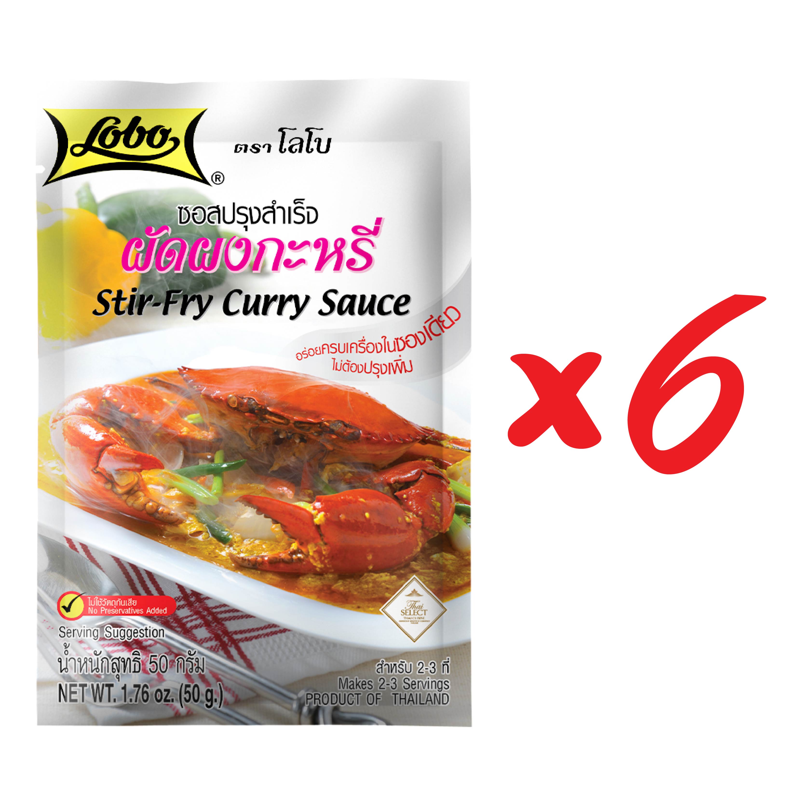 LOBO โลโบ ซอสปรุงสำเร็จผัดผงกะหรี่ ขนาด 50 กรัม (แพ็ค 6 ซอง) ราคา 120 บาท*ส่งฟรี