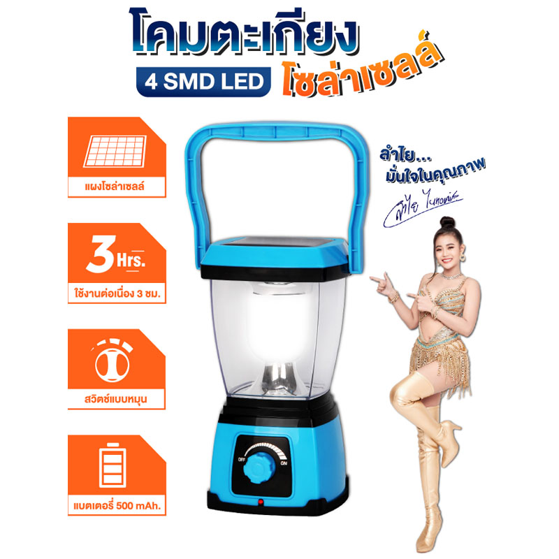 YAGE โคมตะเกียง ชาร์จไฟด้วยไฟบ้าน หรือ ไฟจากพลังงานแสงอาทิตย์ผ่านแผงโซล่าเซลล์ หลอด