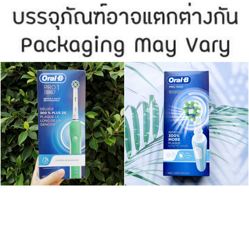 แปรงสีฟันไฟฟ้า แบบชาร์จไฟได้ แถมอะแดปเตอร์50W ออรัลบี Pro 1000 Electric Rechargeable Toothbrush Oral-B® Pro1000 ราคา 3,100 บาท*ส่งฟรี