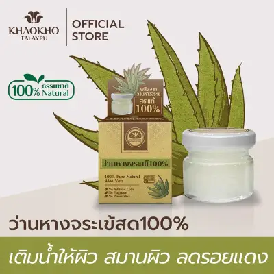 Khaokho Talaypu 100% Pure Natural Aloe Vera - Skin Nourishment