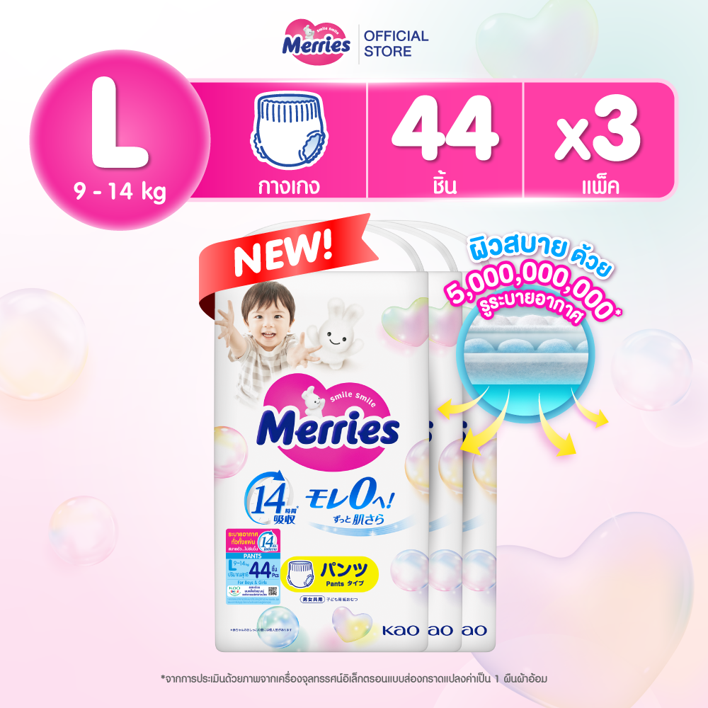 (ยกลัง) Merries Japan Pants ผ้าอ้อมเมอร์รี่ส์ชนิดกางเกง ไซส์ L 44 ชิ้น x 3แพ็ค (ขายยกลัง รวม 132 ชิ้น) (ผ้าอ้อมMerries กางเกงผ้าอ้อมเด็ก ผ้าอ้อมเด็กสำเร็จรูป Baby Diaper Pants แพมเพิสMerries แพมเพิสเมอรี่)