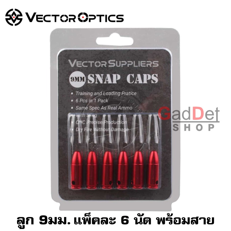 Vector Optics 9mm Snap Caps (แท้) ลูกดัมมี่ 9มม. ลูก Dry fire 9 mm ลูกยิงแห้ง ขนาด 9 มม.