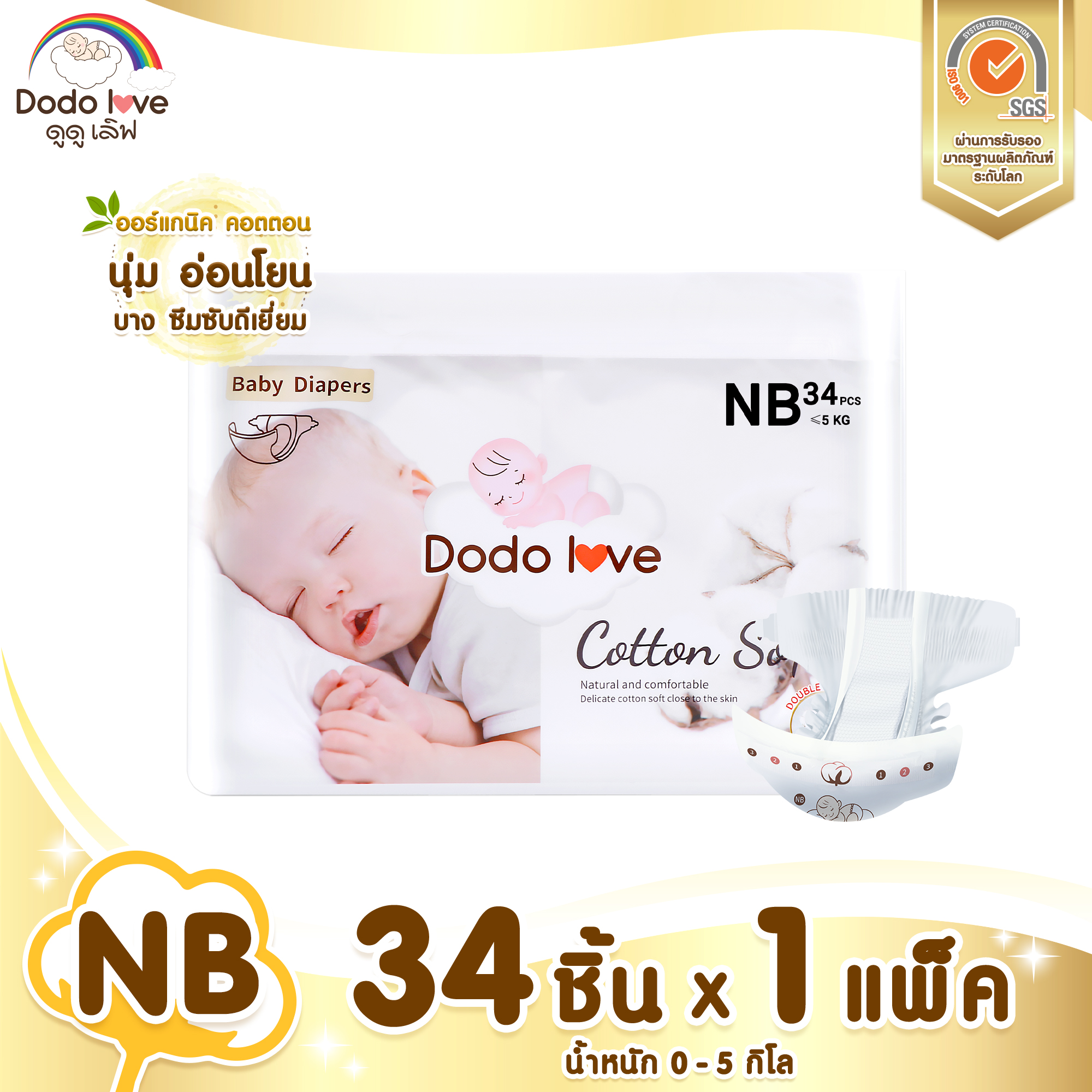 DODOLOVE Double Soft Organic Topsheet กางเกงผ้าอ้อม ผ้าอ้อมสำเร็จรูป Size NB - XXL ผ้าอ้อมออแกนิค นุ่ม บางซึมซับดีเยี่ยม