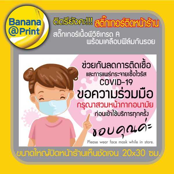 สติ๊กเกอร์ Sticker ปิดหน้าร้านค้า 