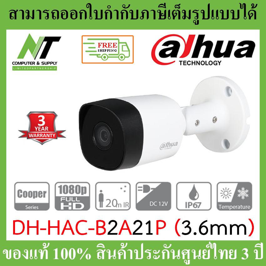 [ส่งฟรี] DAHUA กล้องวงจรปิด HAC-B2A21P (3.6MM) (ต้องใช้กับเครื่องบันทึกภาพ) Bullet IR CAMERA 2 ล้านพิกเซล ไม่รวม Adapter!! BY N.T Computer