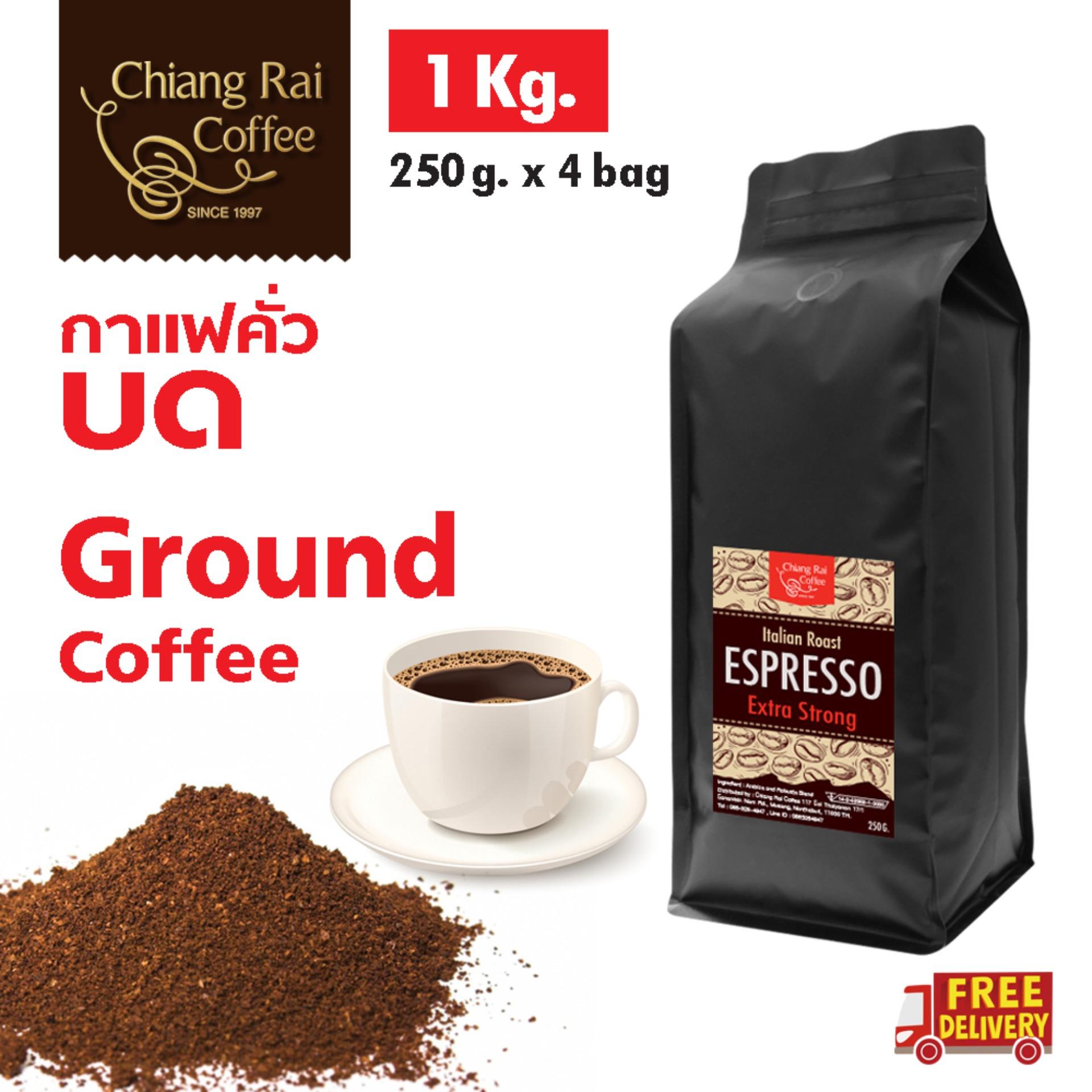 (คั่วบด) กาแฟ Espresso Extra Strong หอม เข้ม หนักแน่น น้ำหนัก 250 กรัม 4 ถุง