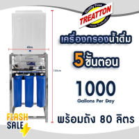 เครื่องกรองน้ำดื่ม RO 20 นิ้ว 1000 GPD พร้อมถัง 80 ลิตร TREATTON PP CTO Carbon เครื่องกรองน้ำ 600 800 GPD อุตสาหกรรม