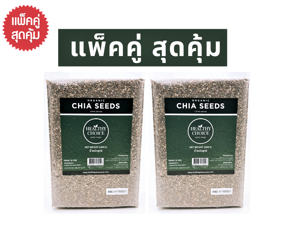 CHIA SEED ORGANIC 1000g X 2pack ราคา 747 บาท*ส่งฟรี