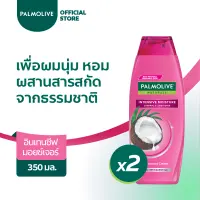 [ส่งฟรี ขั้นต่ำ 99] ปาล์มโอลีฟ เนเชอรัล อินเทนซีฟ มอยซ์เจอร์ 350 มล. สำหรับเส้นผมที่แห้งเสีย รวม2 ขวด (แชมพูสระผม, ครีมนวดผม) Palmolive Naturals 2 in 1 Intensive Moisture 350ml Rehydrate Dry Hair strands Total 2 Pcs (Shampoo, Conditioner)