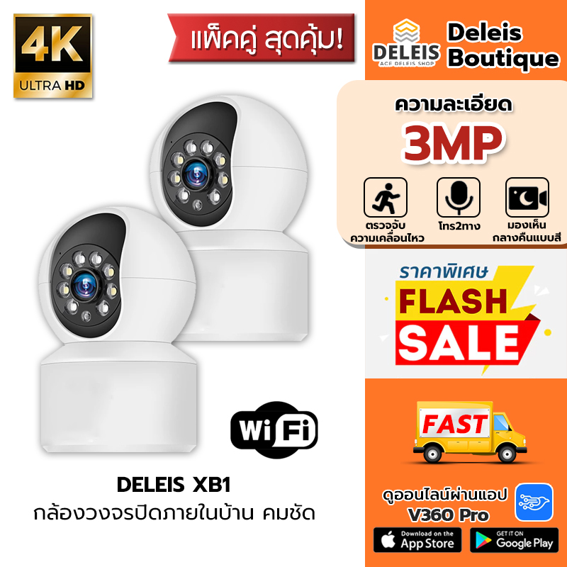 The new version.XB1 2way voice/night vision camera quick connect app: V360 PRO IP camera security smart CCTV wireless motion detection 360 &deg; intrusion alert ราคา 259 บาท*ส่งฟรี
