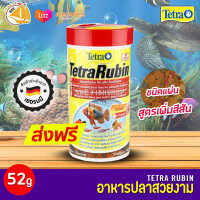 อาหารปลาชนิดแผ่น สำหรับปลาทุกชนิด Tetra Rubin 52 g.