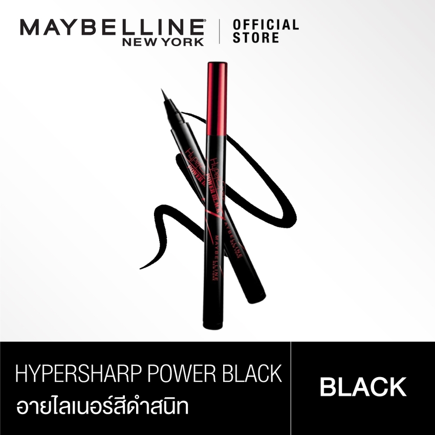 เมย์เบลลีน ลิควิดอายไลเนอร์ กันน้ำ ไฮเปอร์ ชาร์ป พาวเวอร์ แบล็ค 0.5 กรัมMAYBELLINE EYELINER HYPERSHARP POWER BLACK 0.5 g(เครื่องสำอาง,)