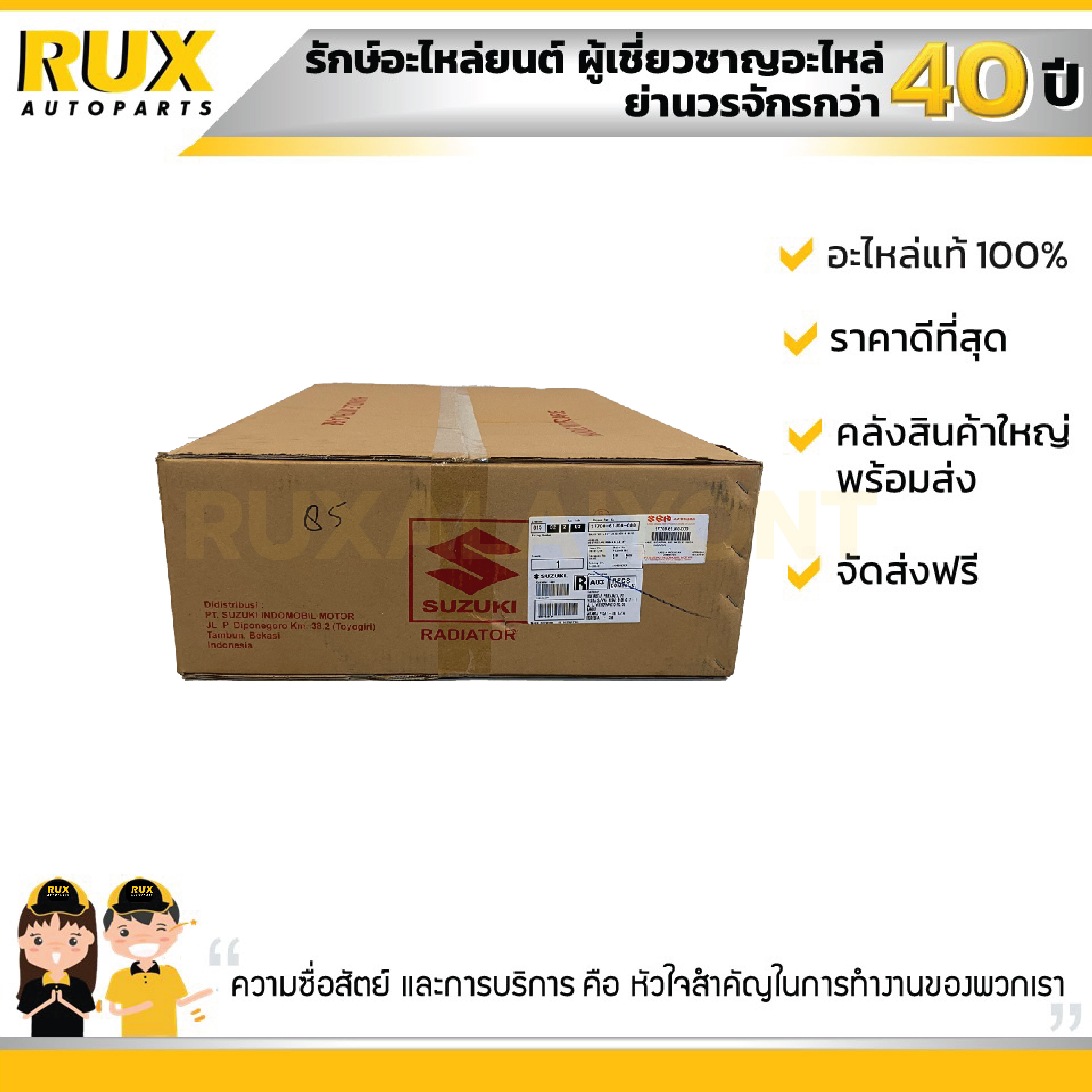หม้อน้ำ SUZUKI APV, CARRY MT ซูซูกิ เอพีวี, แครี่ เกียร์ธรรมดา MT (17700-61J00-000) แท้ ราคา 11,520 บาท*ส่งฟรี