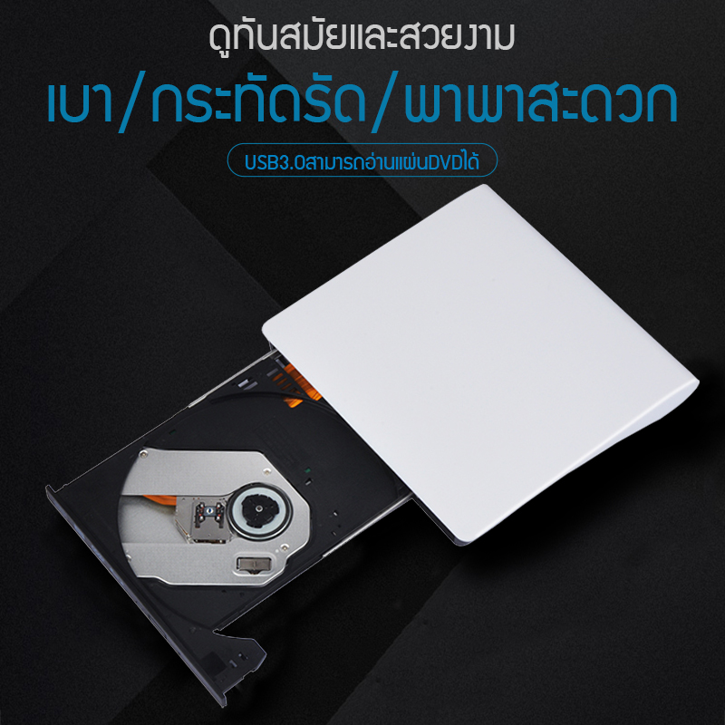 Life Electronics ออปติคัลไดรฟ์ USB  2.0 Burner ภายนอก ที่สามารถอ่านและเล่น CD VCD และ DVD ทั้งหมด