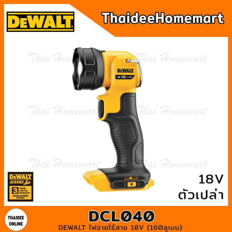 DEWALT ไฟฉายไร้สาย 18V(20Vmax) รุ่น DCL040 (ตัวเปล่า) 165ลูเมน รับประกัน 3 ปี ราคา 850 บาท*ส่งฟรี