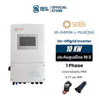 Solis Hybrid onoff grid 10kw 1phase แถม CT กันย้อน+ wifi IP66 ประกันศูนย์ไทย 10 ปี