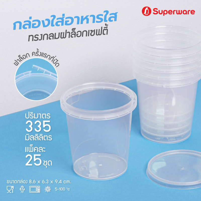 [Best seller] srithai superware plastic food container round shape candy jar 335 ml. 25 sets/pack ราคา 89 บาท*ส่งฟรี