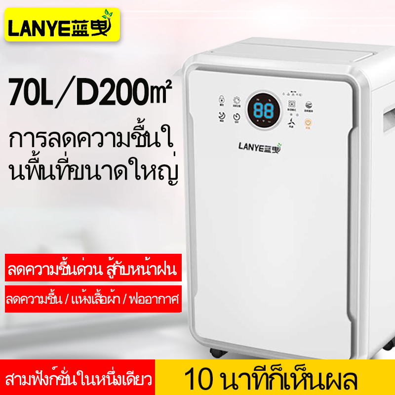 Lanye Industrial Dehumidifier 10/30/70/90/138/156 Liters Per Day, High Capacity, Dehumidifier and Air Dryer for Homes, Bedrooms, Offices, Warehouses, Factories, Farms, Greenhouses, Apartments, Basements – Low Noise, Energy Saving, Two Types of Water Drain ราคา 10,350 บาท*ส่งฟรี
