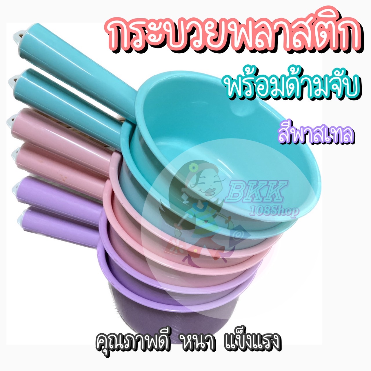 ขันน้ำ (ยกโหล 12 ชิ้น) กระบวยตักน้ำ ขันน้ำพลาสติก ขันมีด้าม กระบวย ขันอาบน้ำ ขันสงกรานต์ ราคา 174 บาท*ส่งฟรี