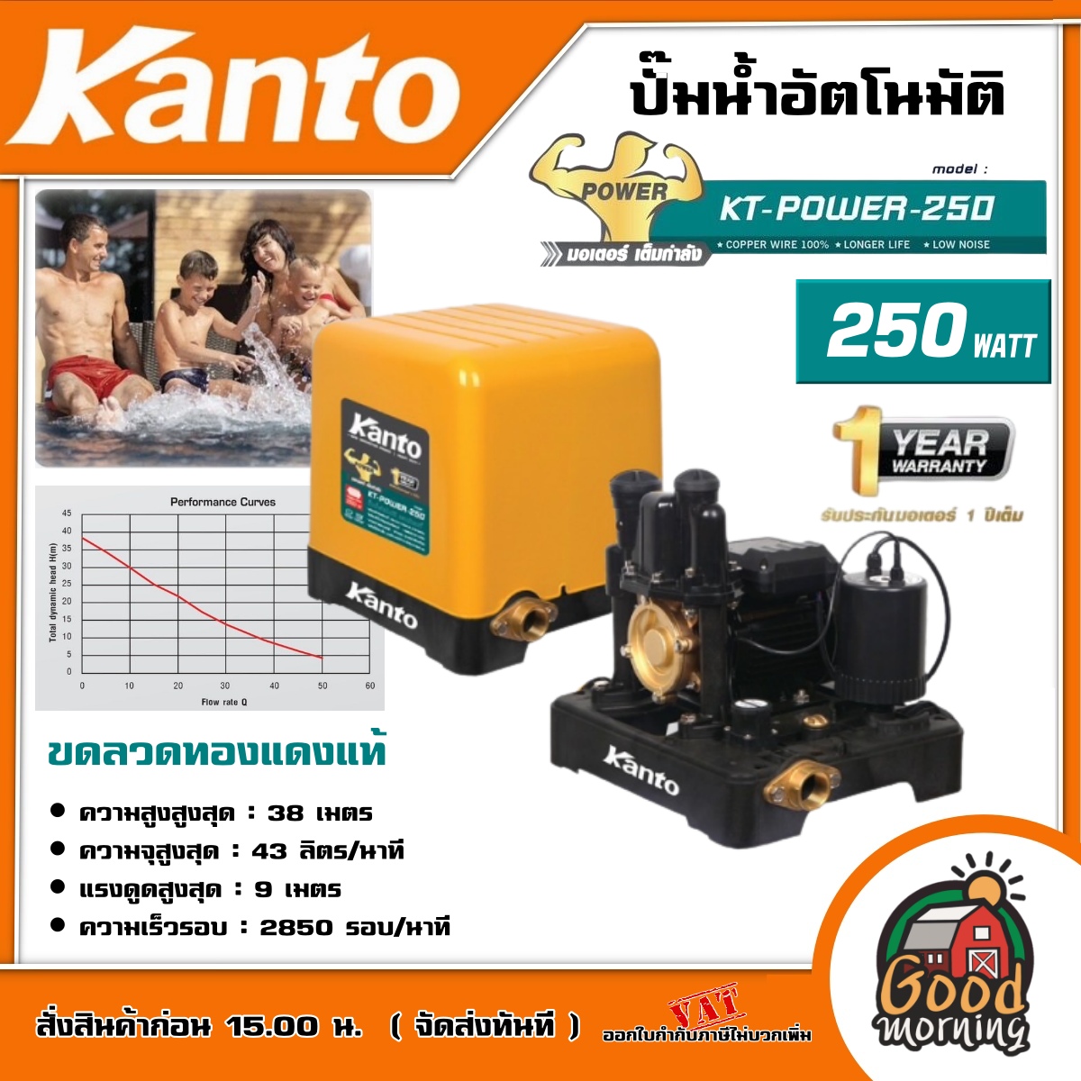 KANTO 🇹🇭 ปั๊มน้ำอัตโนมัติ KT-POWER-250 250วัตต์ 1นิ้ว(25mm.) แรงดันคงที่ ใบพัดทองเหลือง ปั๊มออโต้ ปั๊มน้ำ